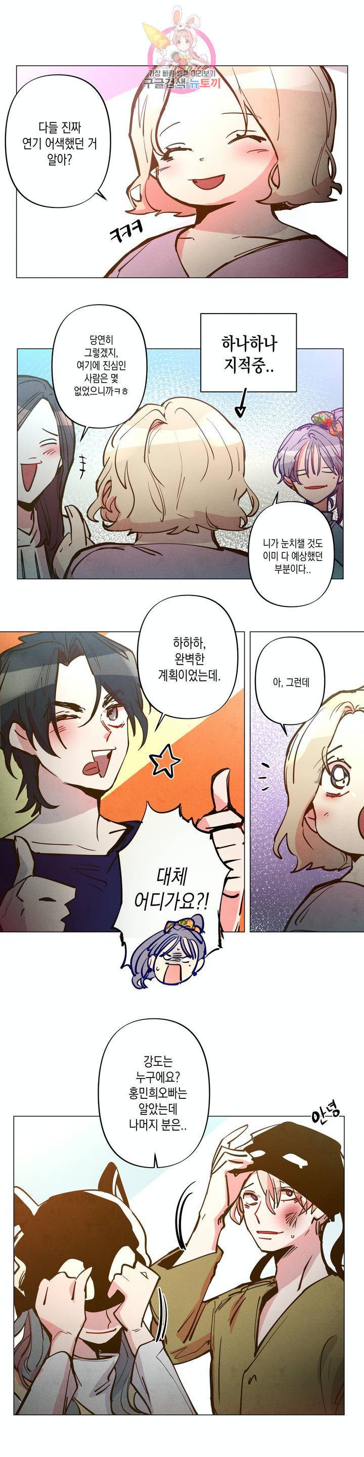 안주는 남자 129화 안주는 남자 9 3