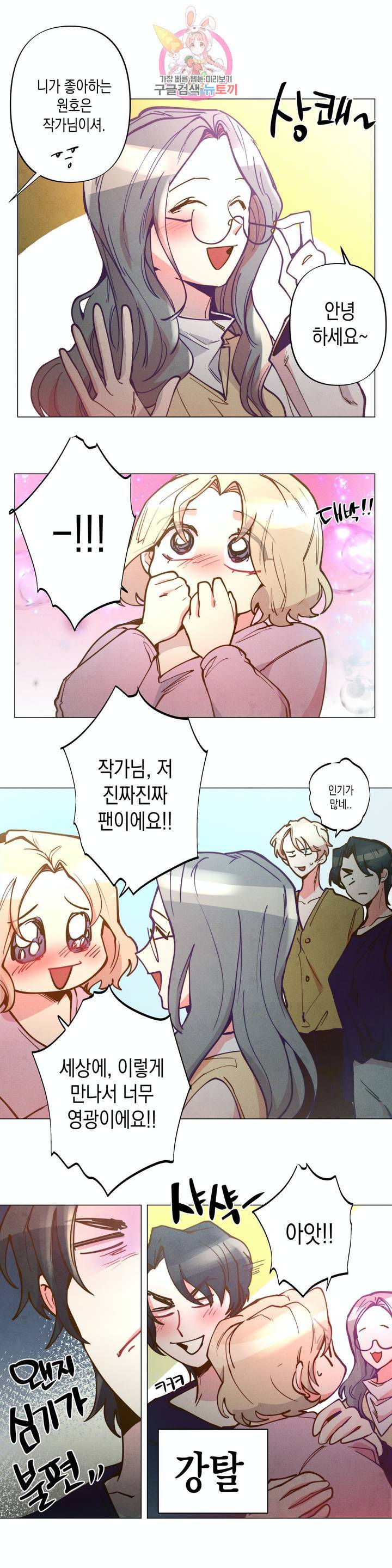 안주는 남자 129화 안주는 남자 9 4