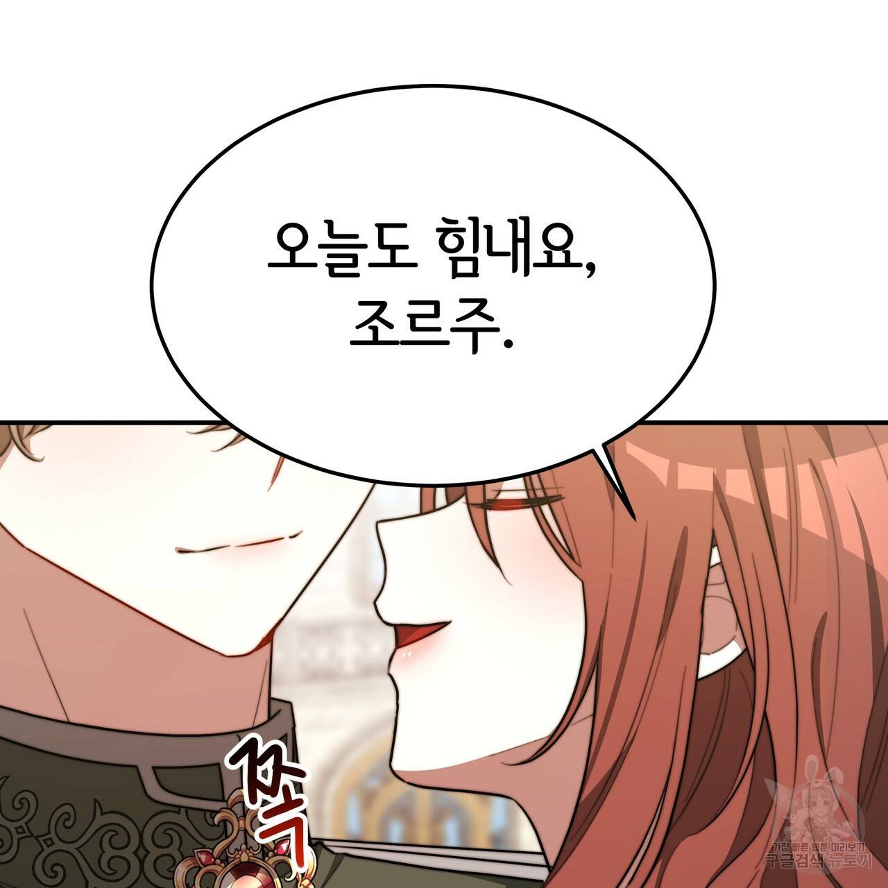 세 명이서 결혼생활 중입니다 24화 5