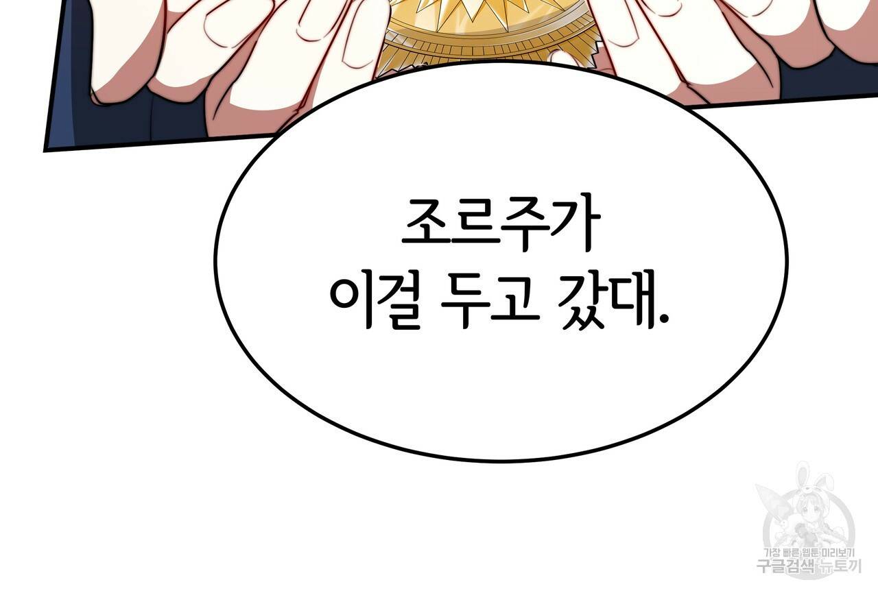 세 명이서 결혼생활 중입니다 24화 16
