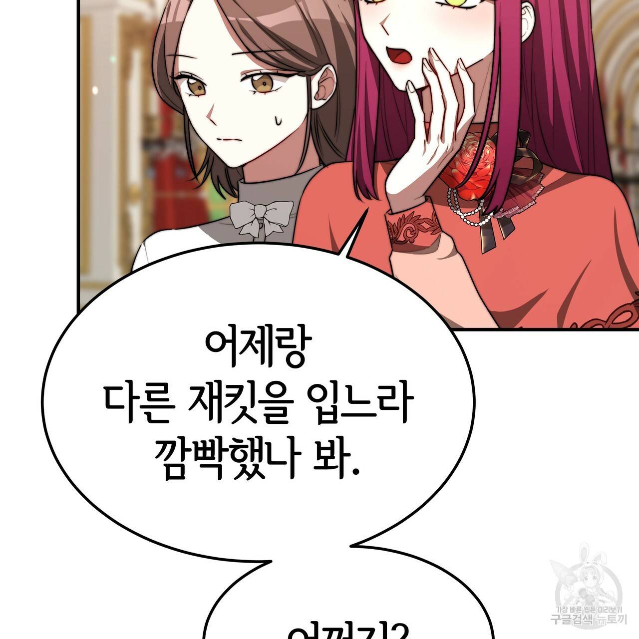 세 명이서 결혼생활 중입니다 24화 19