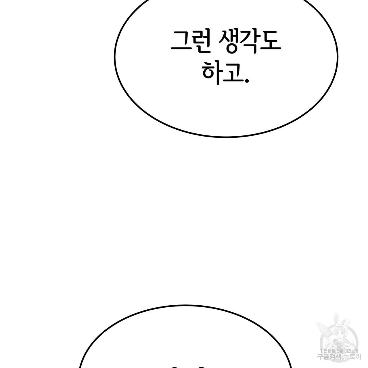 세 명이서 결혼생활 중입니다 24화 28