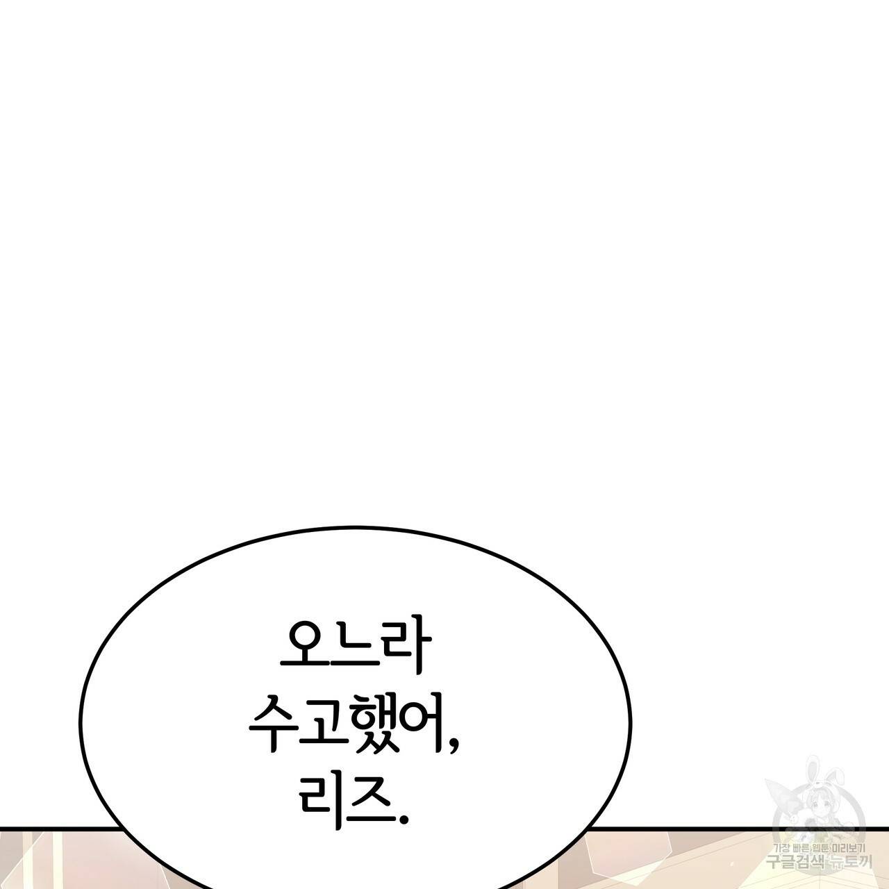 세 명이서 결혼생활 중입니다 24화 33