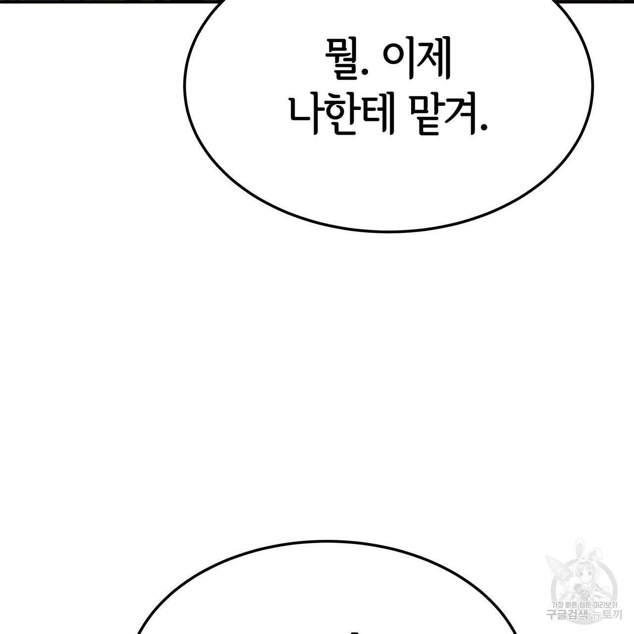 세 명이서 결혼생활 중입니다 24화 35