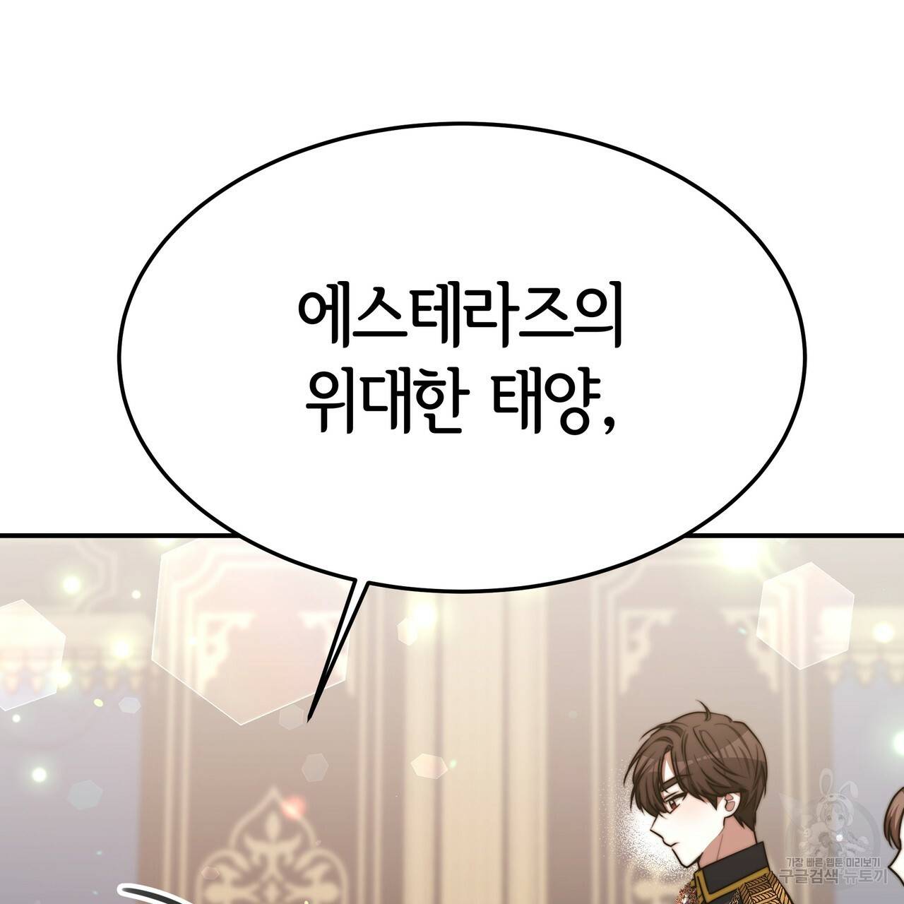 세 명이서 결혼생활 중입니다 24화 47