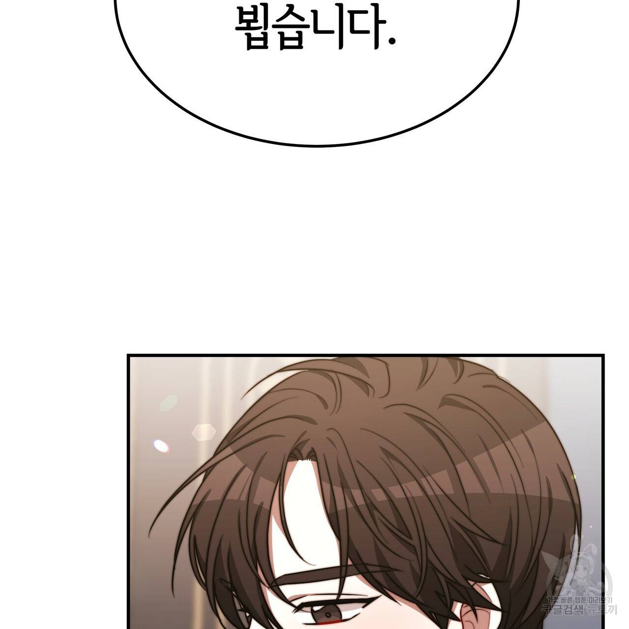 세 명이서 결혼생활 중입니다 24화 49