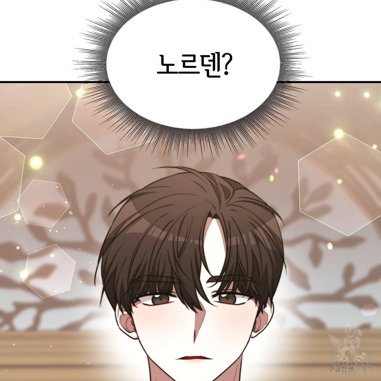 세 명이서 결혼생활 중입니다 24화 54