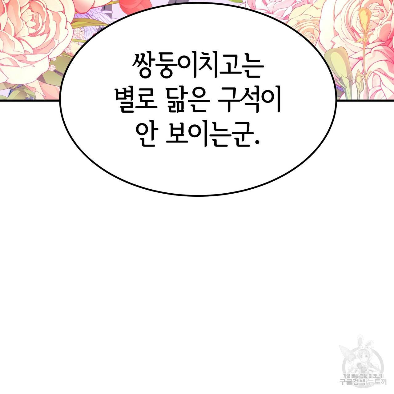 세 명이서 결혼생활 중입니다 24화 59