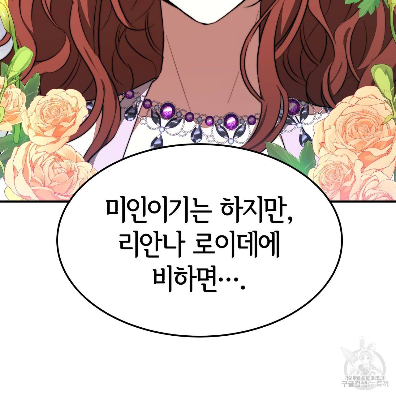 세 명이서 결혼생활 중입니다 24화 61