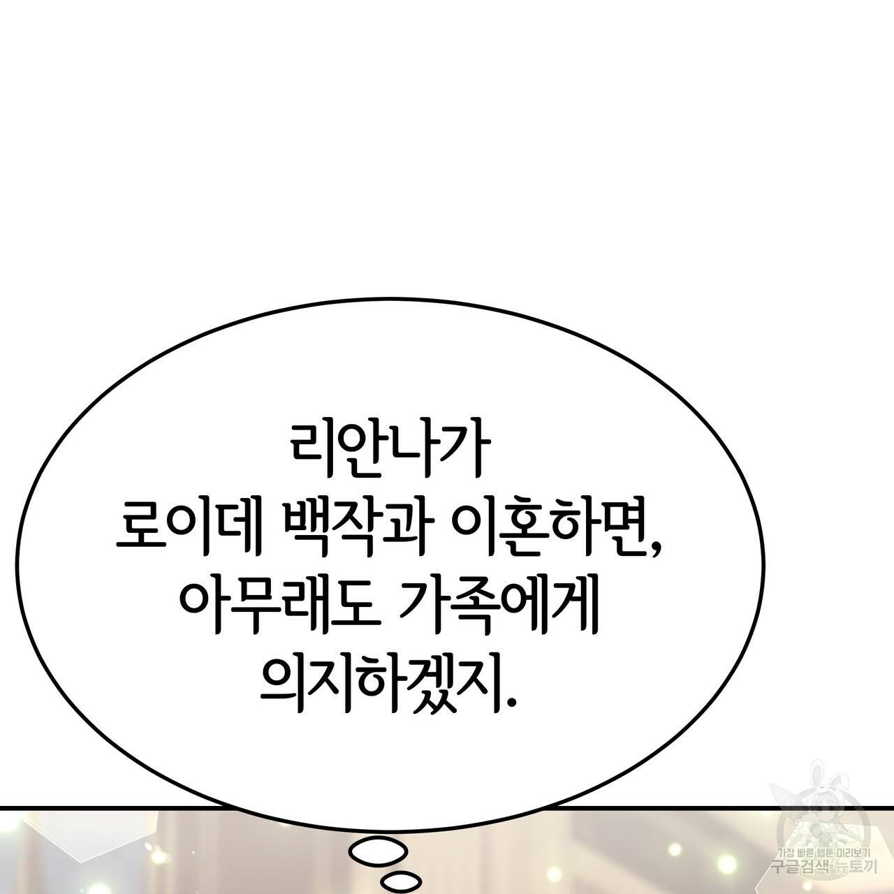 세 명이서 결혼생활 중입니다 24화 62