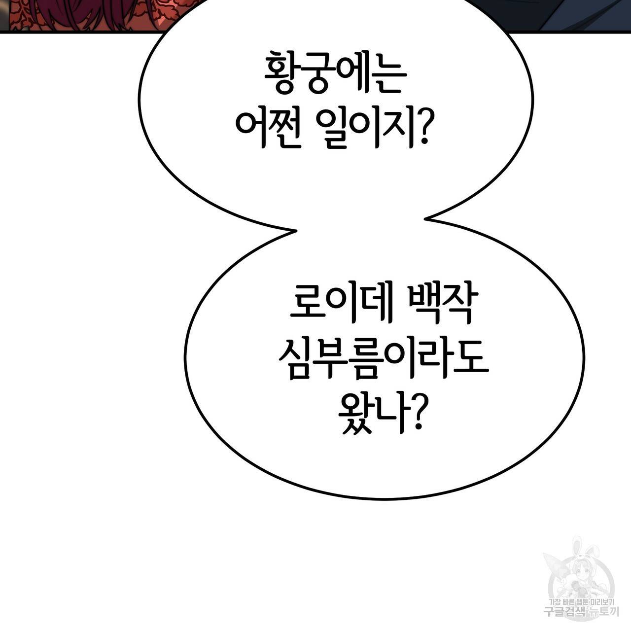 세 명이서 결혼생활 중입니다 24화 64