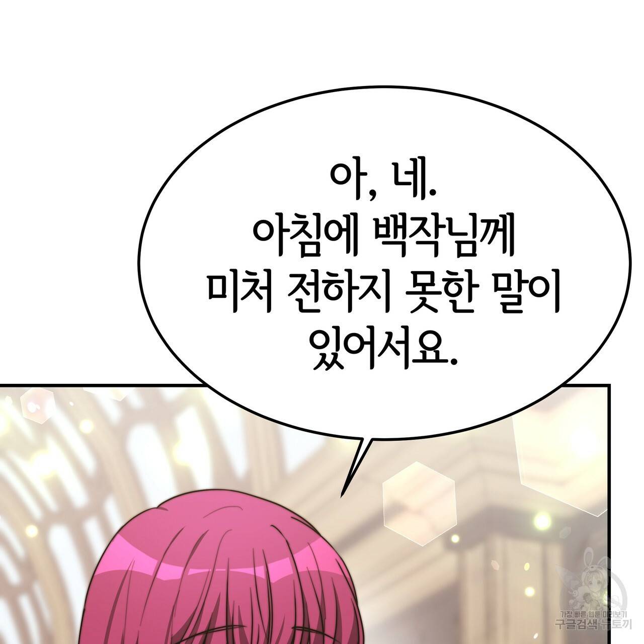 세 명이서 결혼생활 중입니다 24화 65