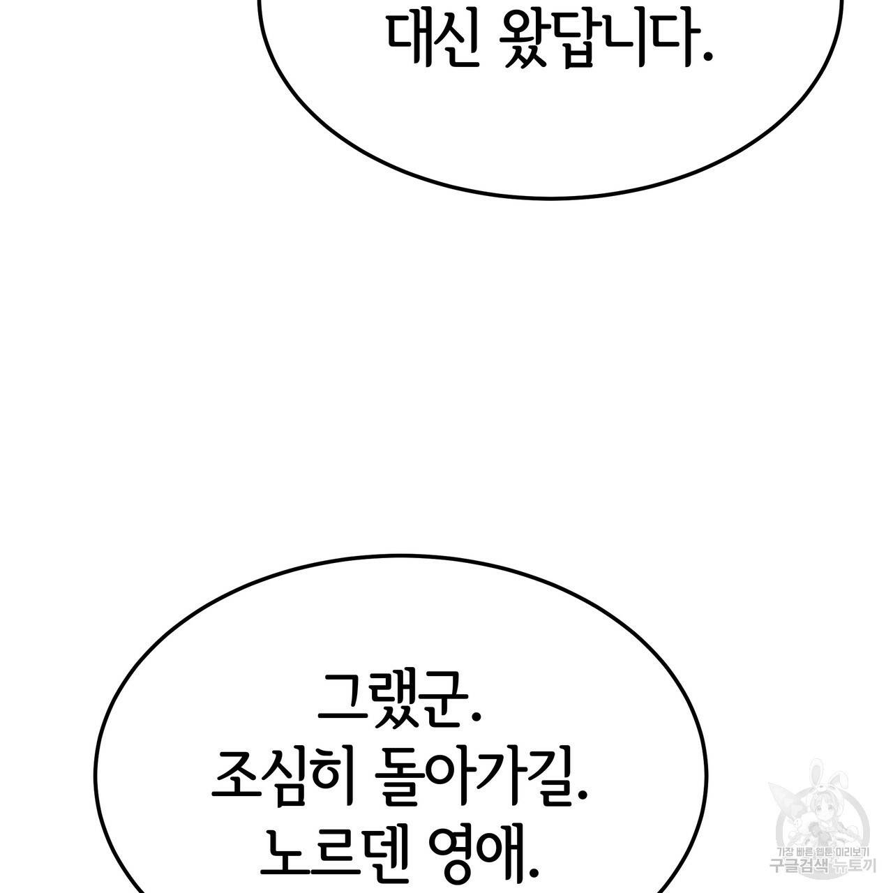 세 명이서 결혼생활 중입니다 24화 67