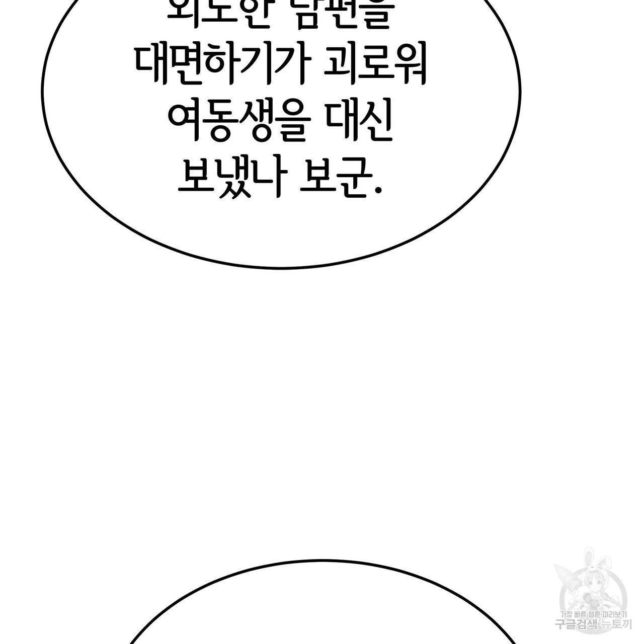 세 명이서 결혼생활 중입니다 24화 72