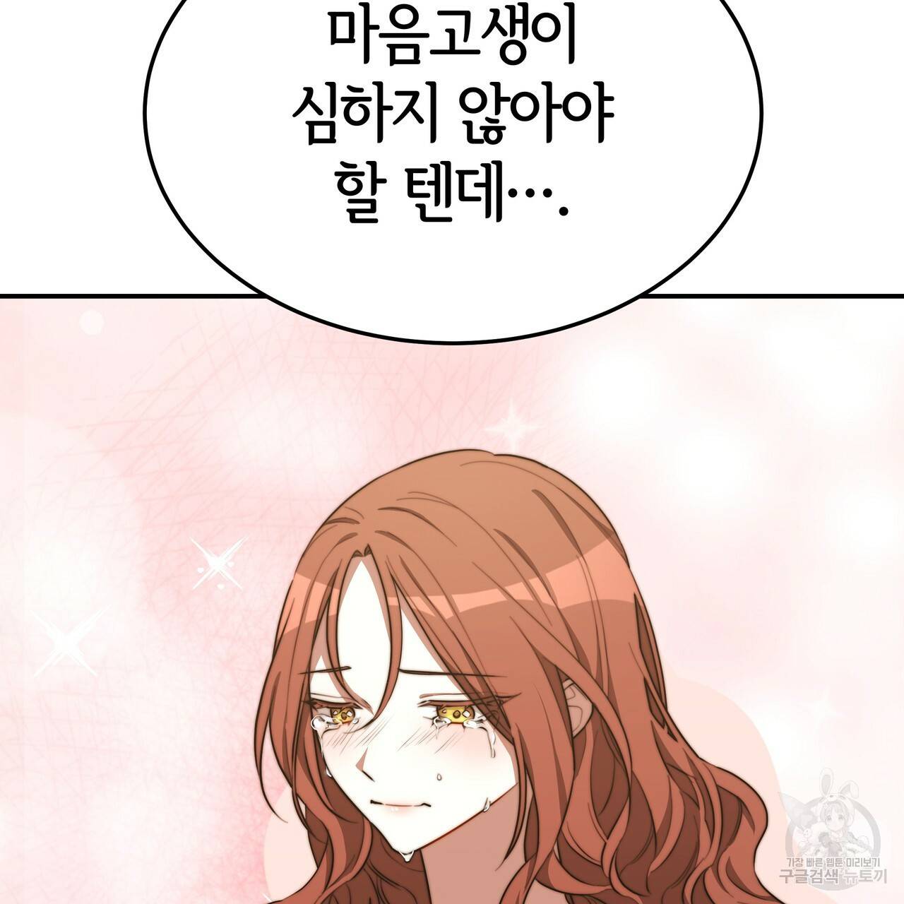 세 명이서 결혼생활 중입니다 24화 73