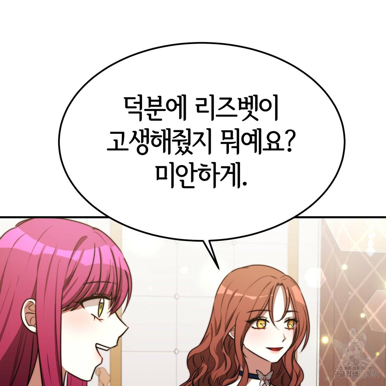 세 명이서 결혼생활 중입니다 24화 81