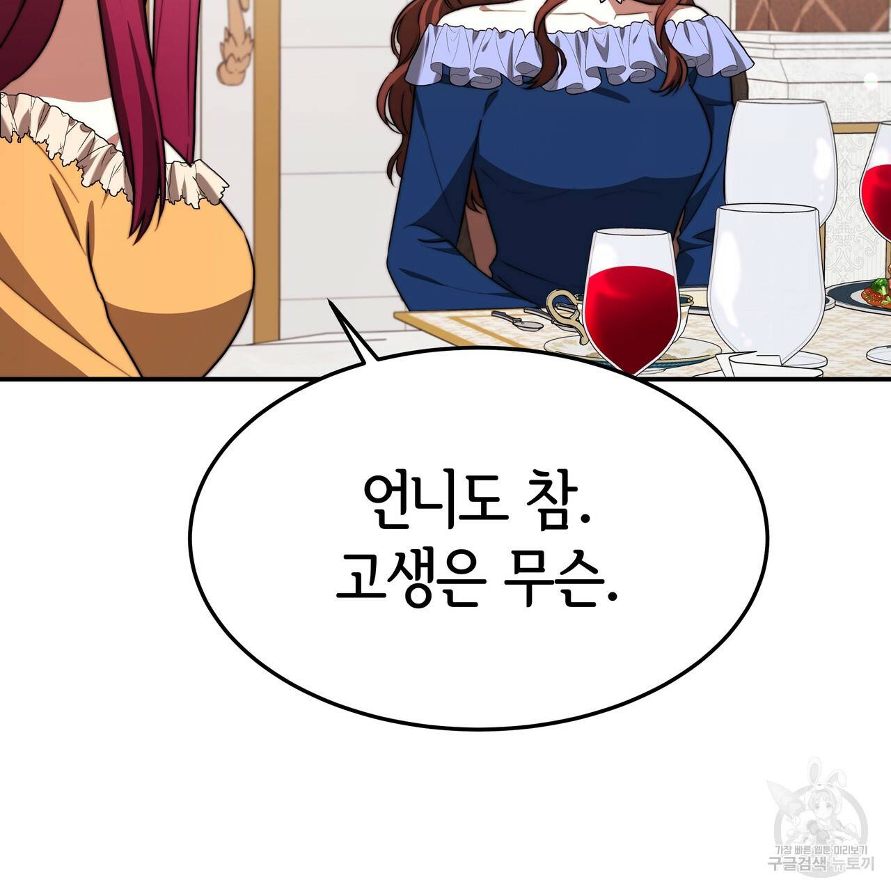 세 명이서 결혼생활 중입니다 24화 82