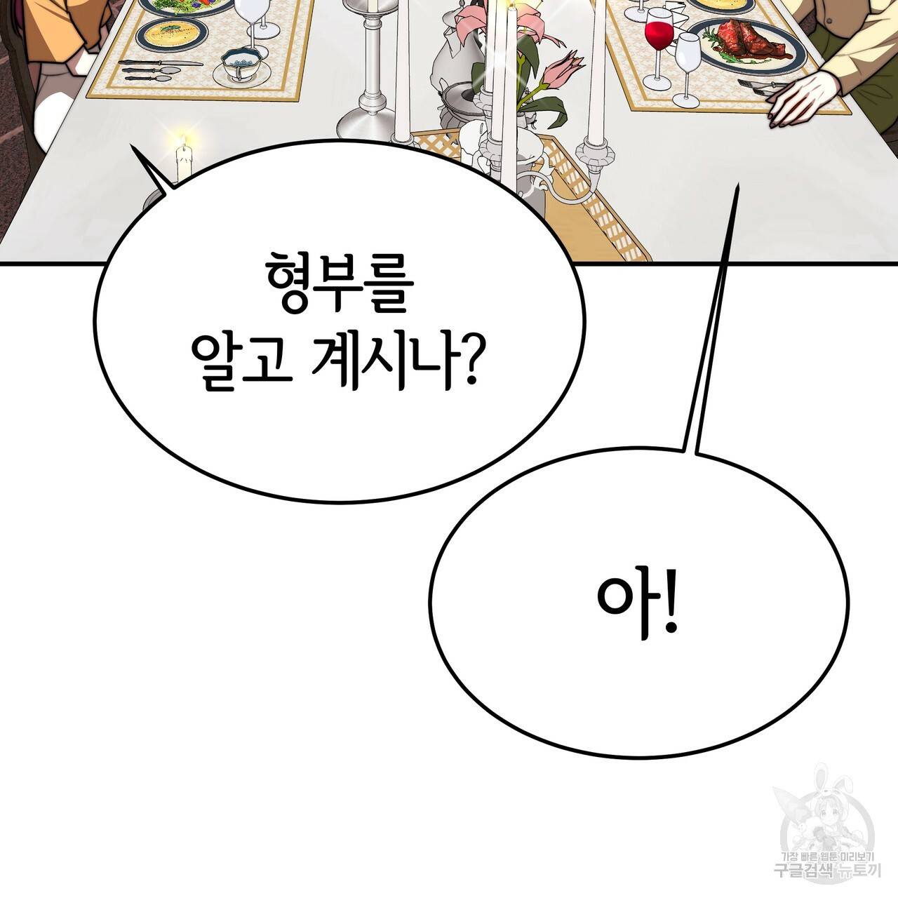 세 명이서 결혼생활 중입니다 24화 88