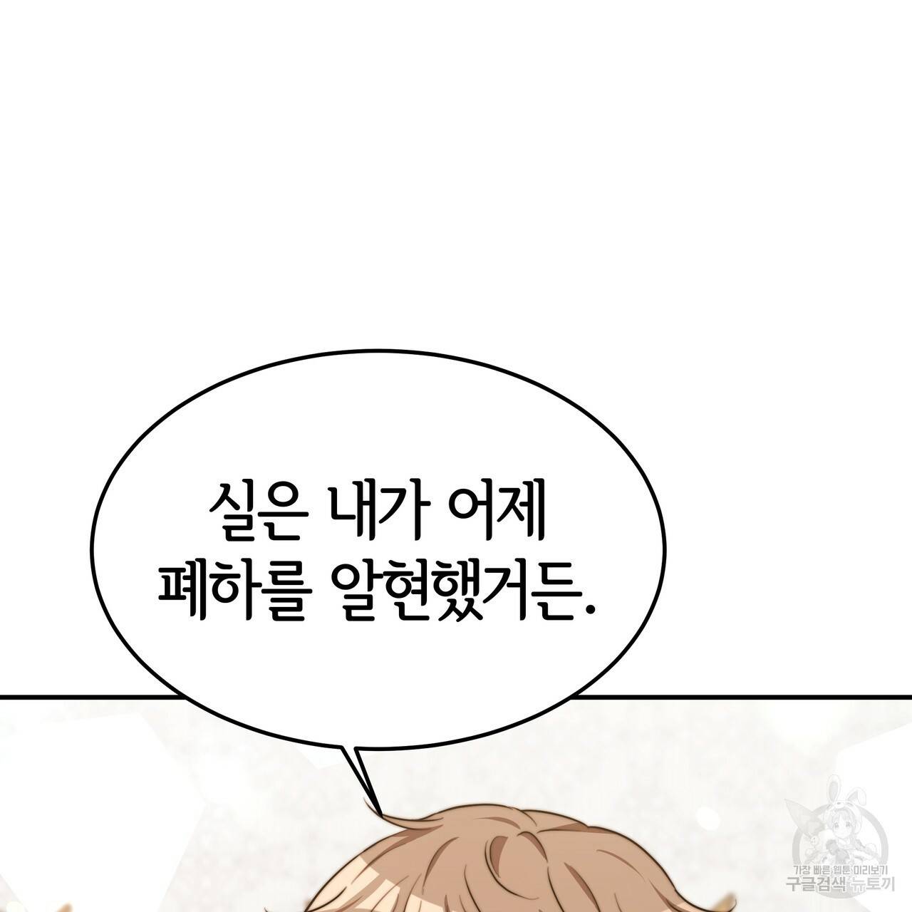 세 명이서 결혼생활 중입니다 24화 89