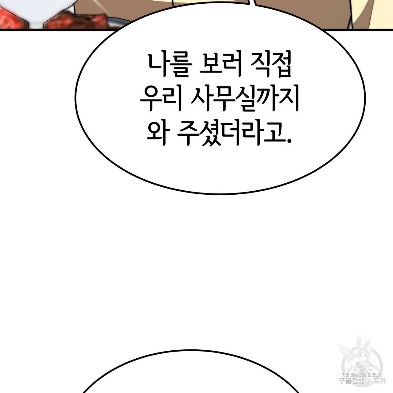세 명이서 결혼생활 중입니다 24화 91