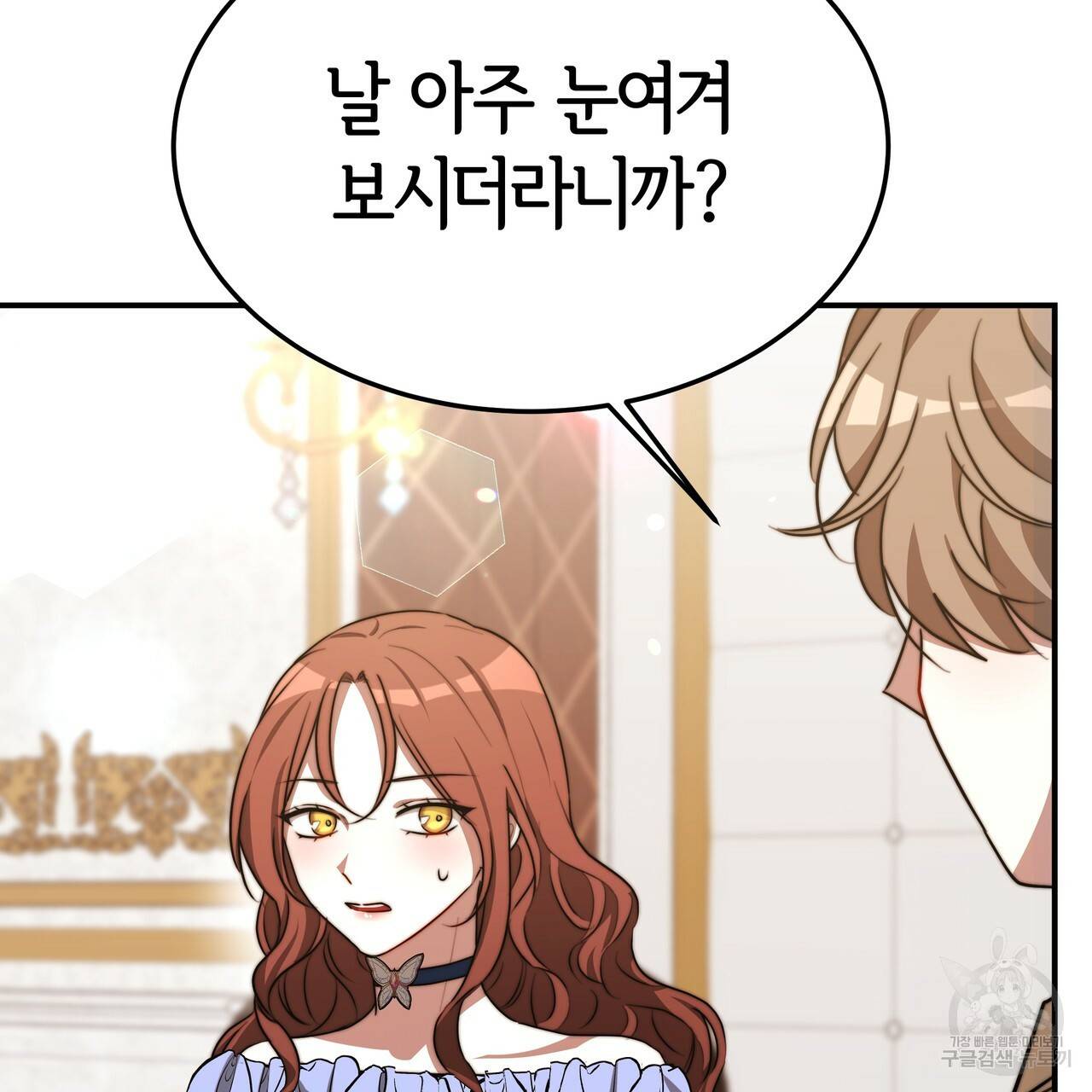 세 명이서 결혼생활 중입니다 24화 92