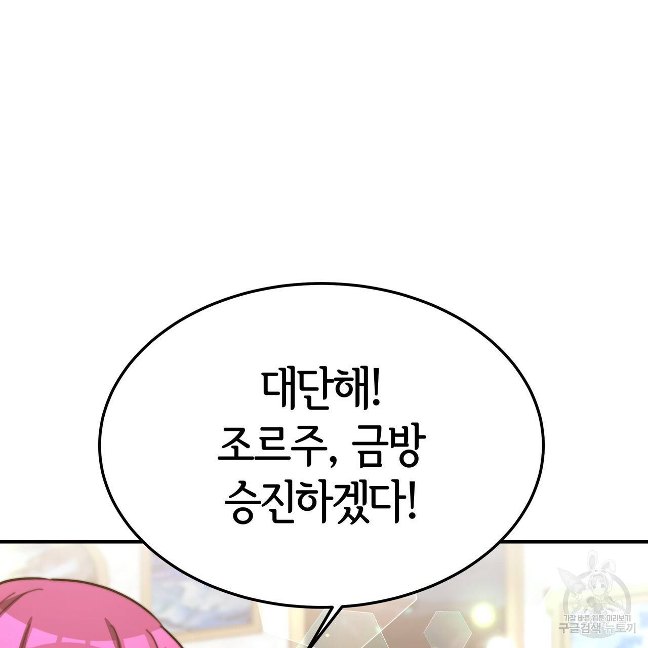 세 명이서 결혼생활 중입니다 24화 94