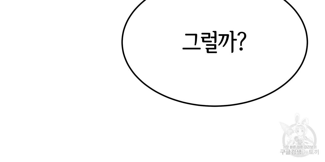 세 명이서 결혼생활 중입니다 24화 96