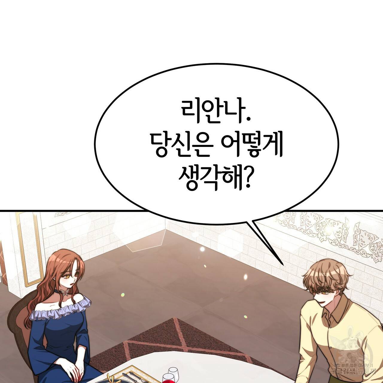 세 명이서 결혼생활 중입니다 24화 97
