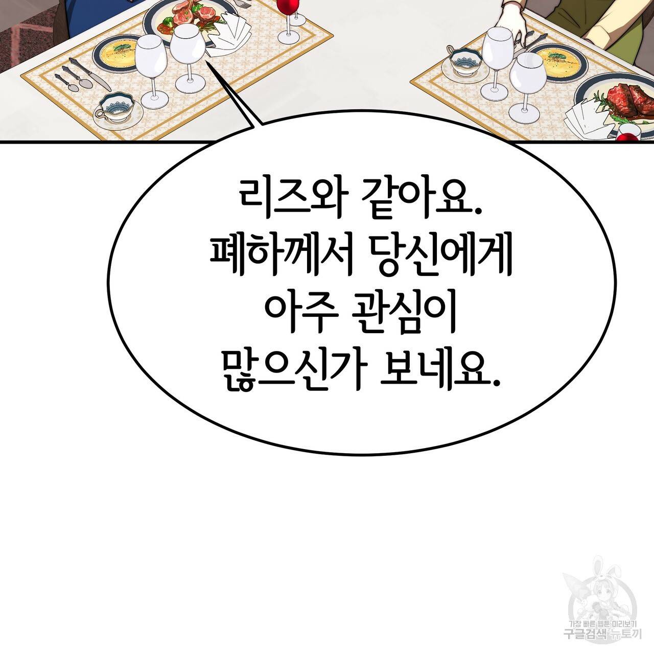 세 명이서 결혼생활 중입니다 24화 98