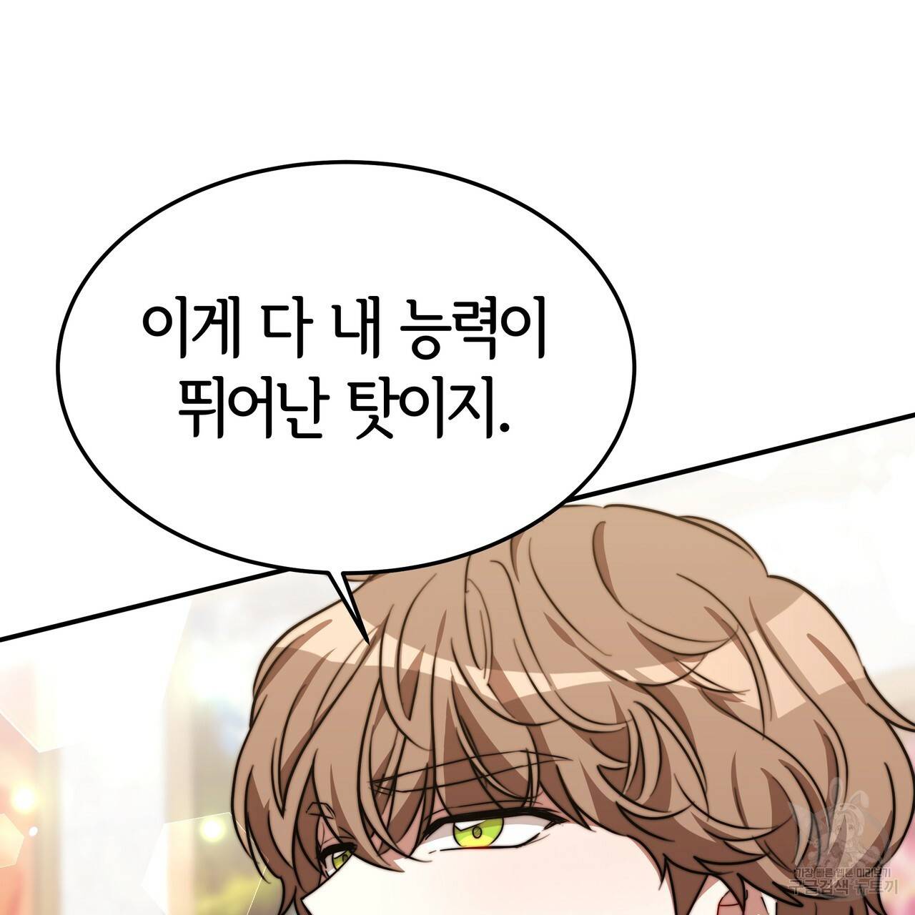 세 명이서 결혼생활 중입니다 24화 99