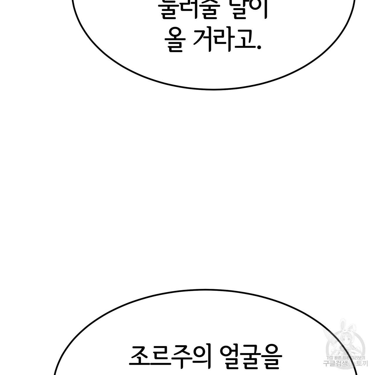 세 명이서 결혼생활 중입니다 24화 101