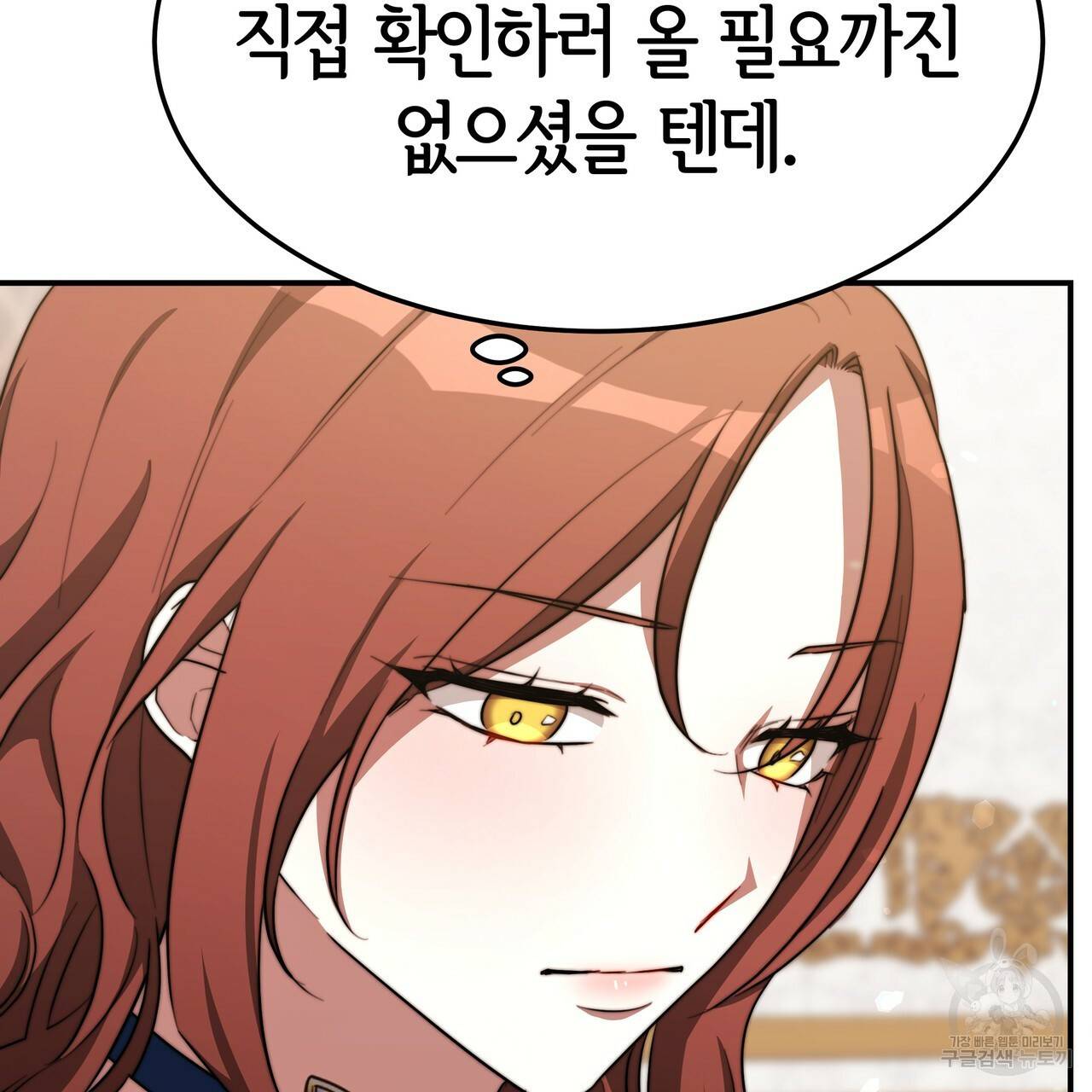 세 명이서 결혼생활 중입니다 24화 102