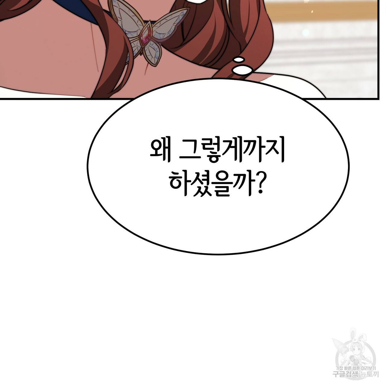 세 명이서 결혼생활 중입니다 24화 103