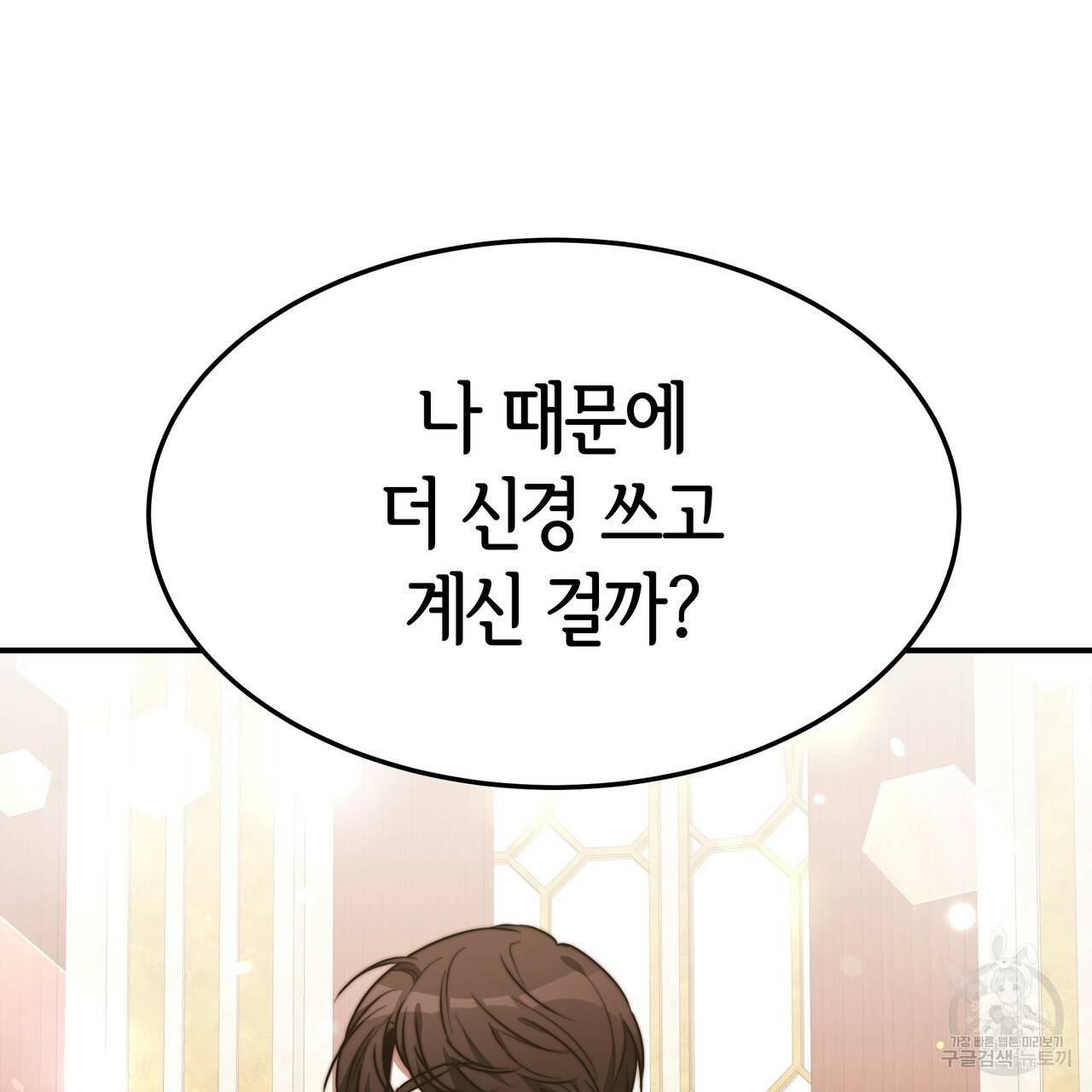 세 명이서 결혼생활 중입니다 24화 104