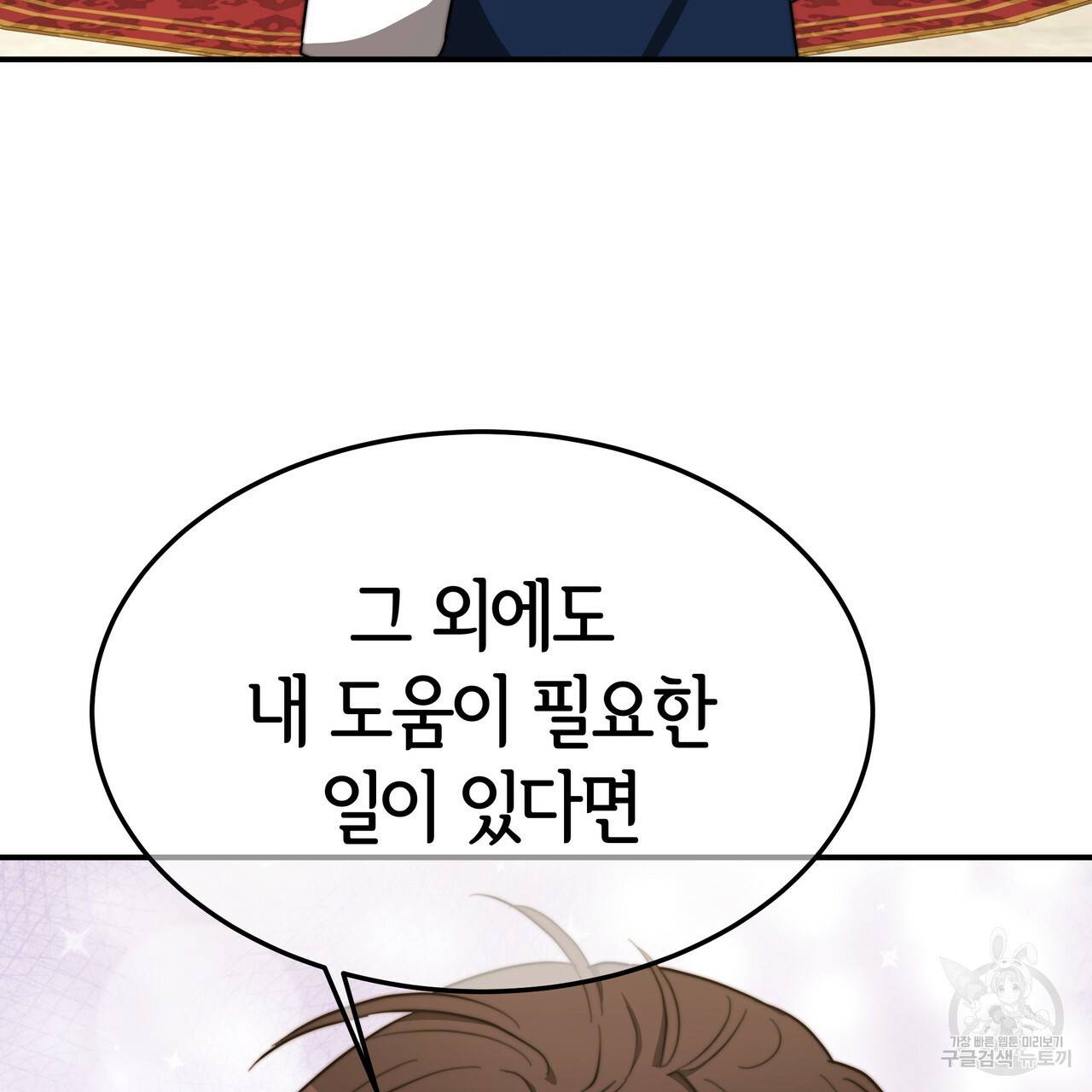 세 명이서 결혼생활 중입니다 24화 106