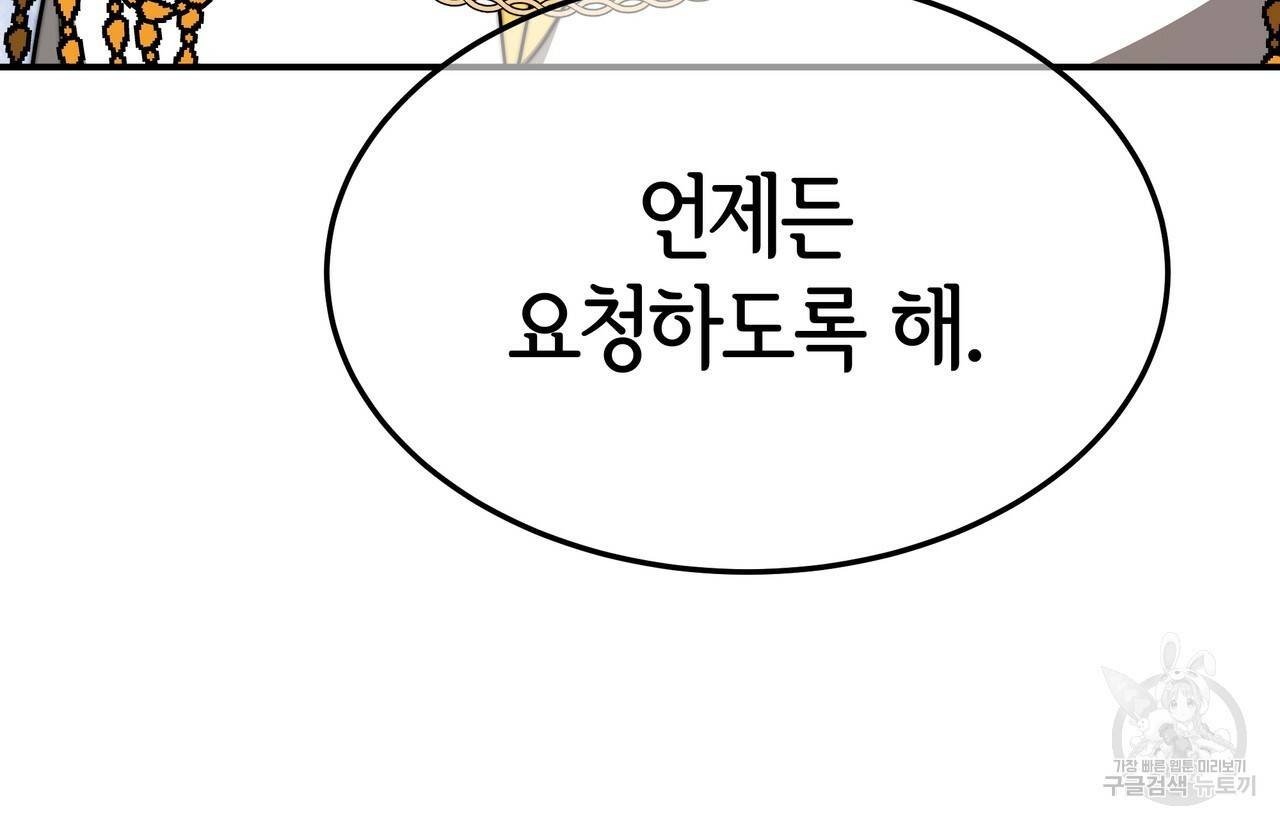 세 명이서 결혼생활 중입니다 24화 108
