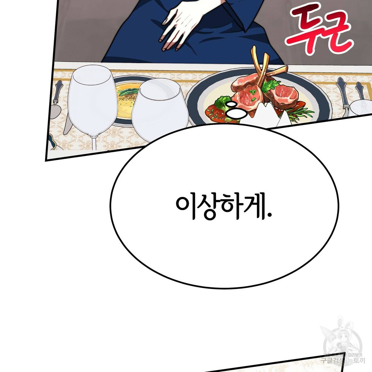 세 명이서 결혼생활 중입니다 24화 112
