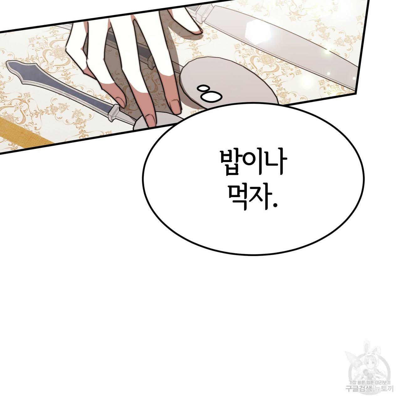 세 명이서 결혼생활 중입니다 24화 113