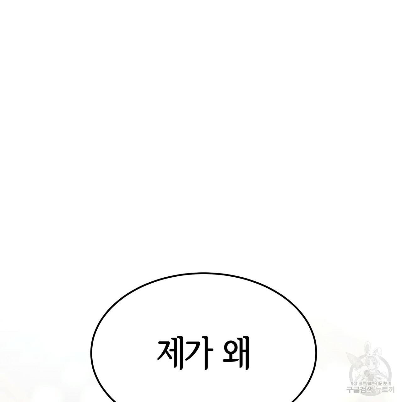세 명이서 결혼생활 중입니다 24화 114