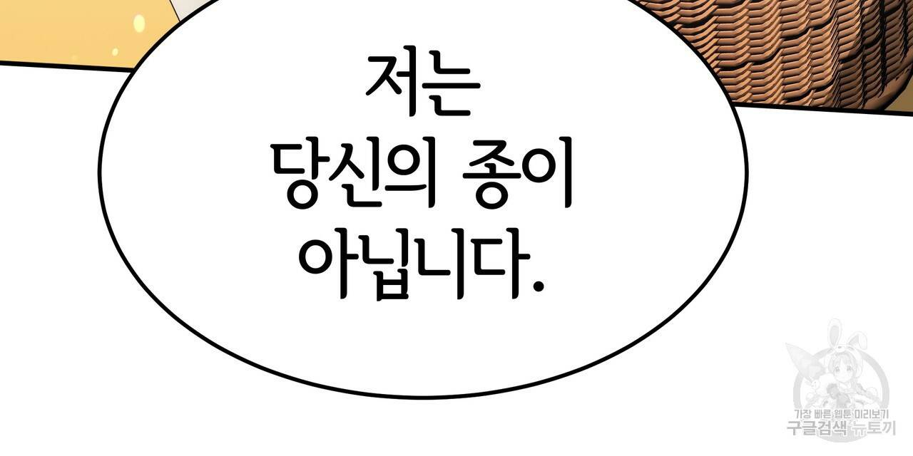 세 명이서 결혼생활 중입니다 24화 121