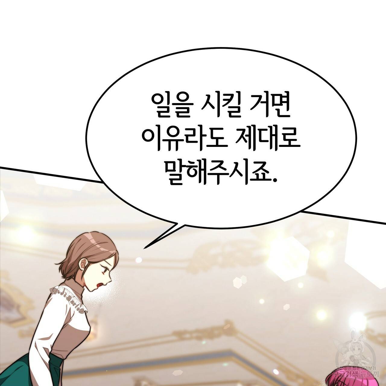 세 명이서 결혼생활 중입니다 24화 122