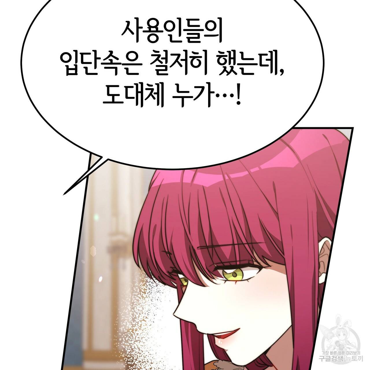 세 명이서 결혼생활 중입니다 24화 128