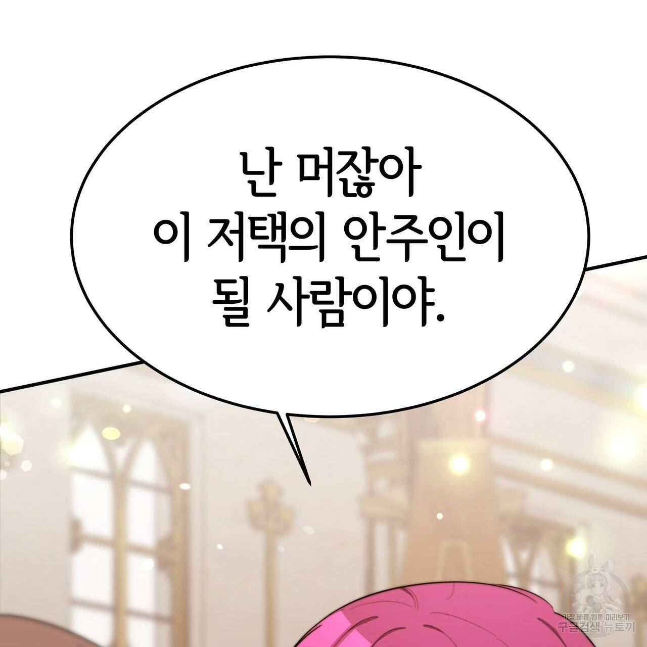 세 명이서 결혼생활 중입니다 24화 132