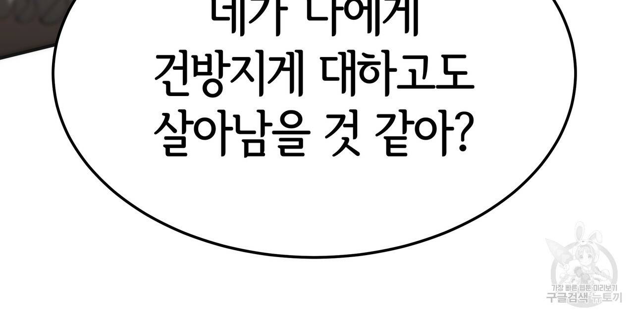 세 명이서 결혼생활 중입니다 24화 134
