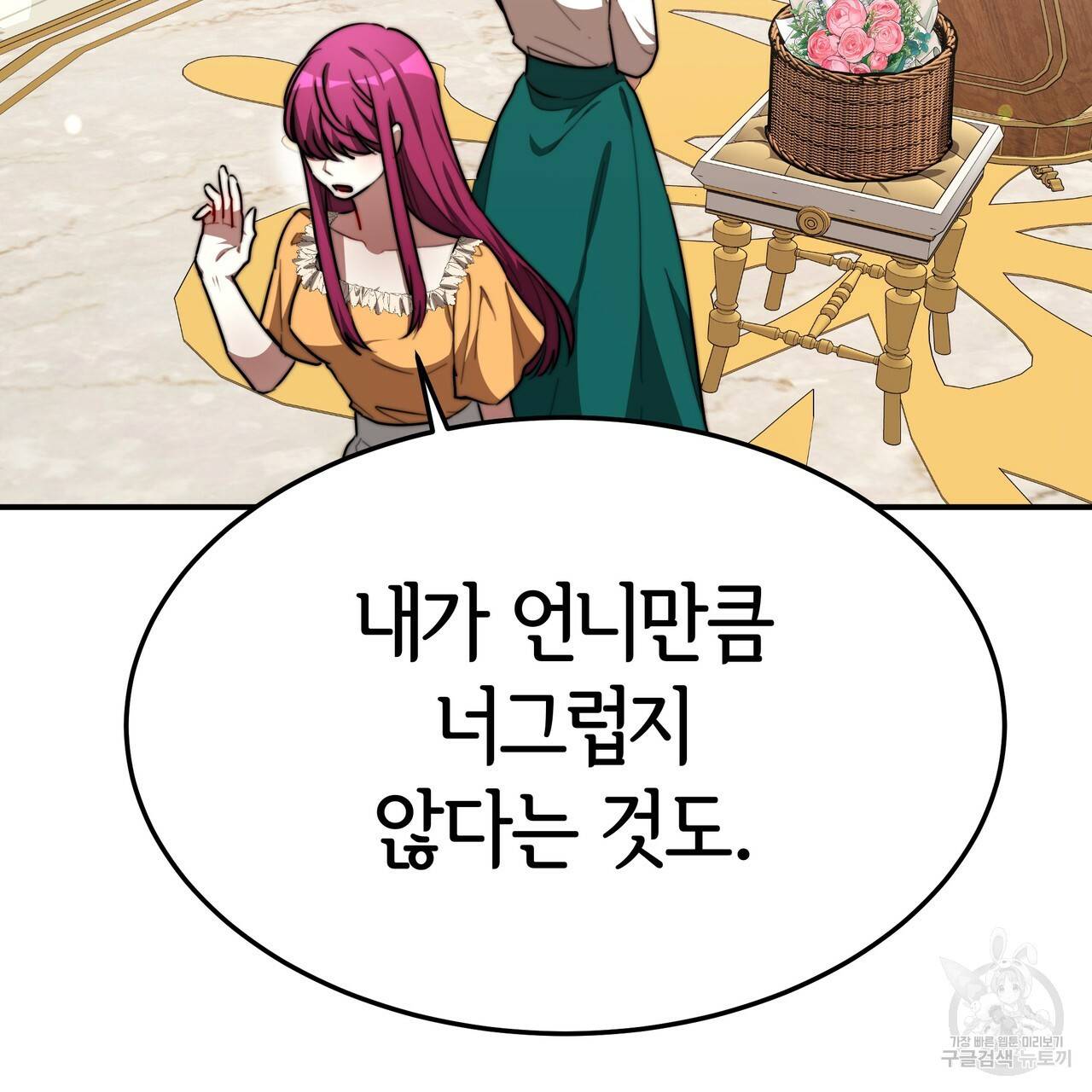 세 명이서 결혼생활 중입니다 24화 138