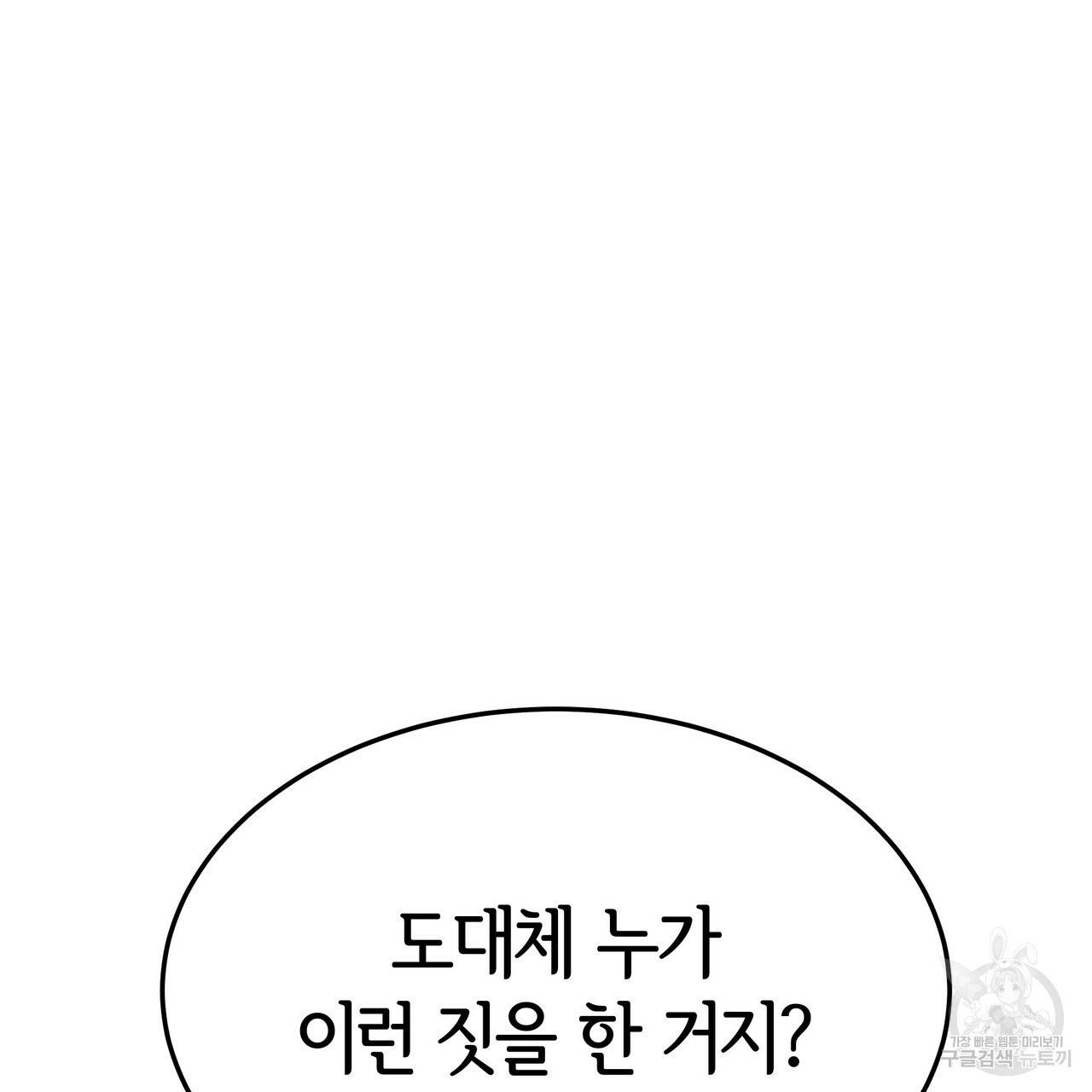 세 명이서 결혼생활 중입니다 24화 141