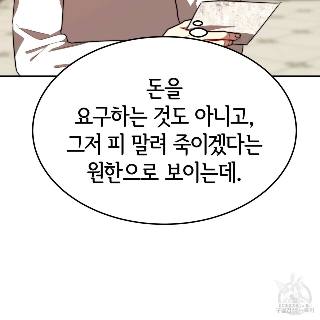 세 명이서 결혼생활 중입니다 24화 143