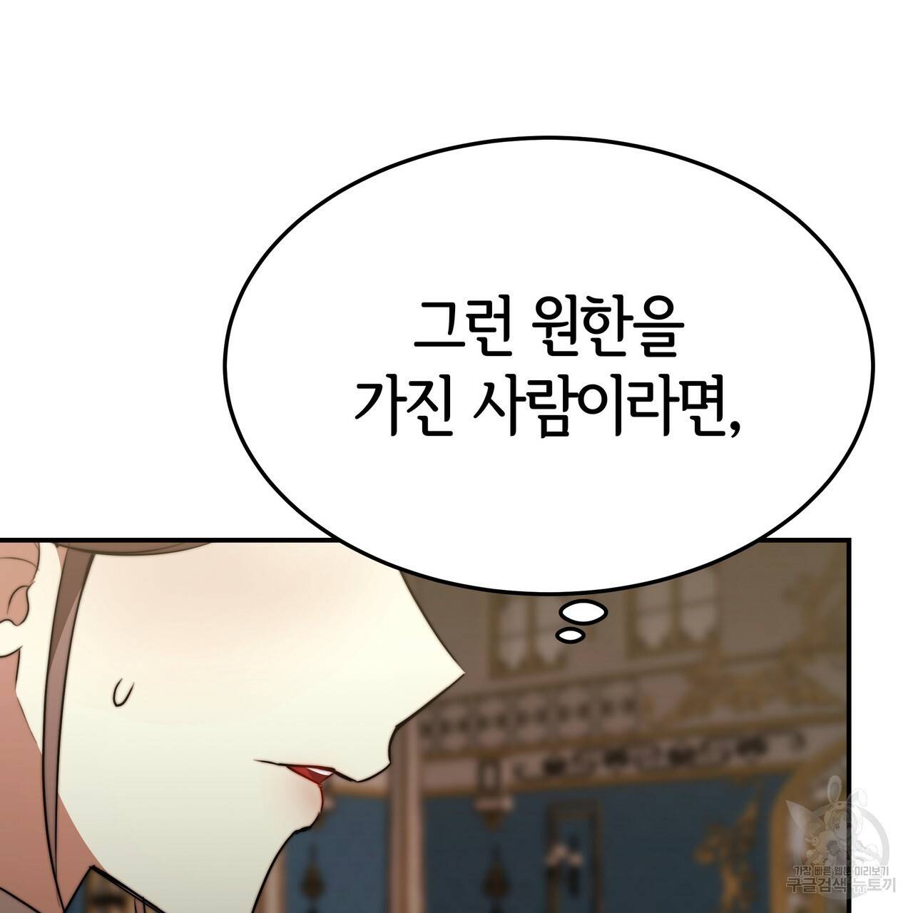 세 명이서 결혼생활 중입니다 24화 144
