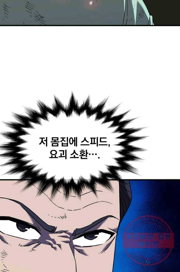 급식퇴마사 43화 14