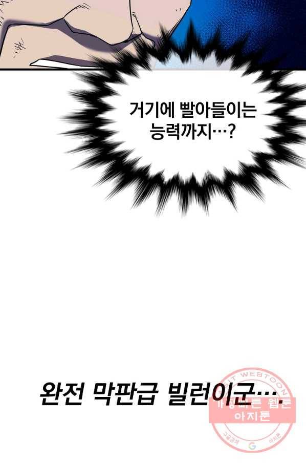 급식퇴마사 43화 15